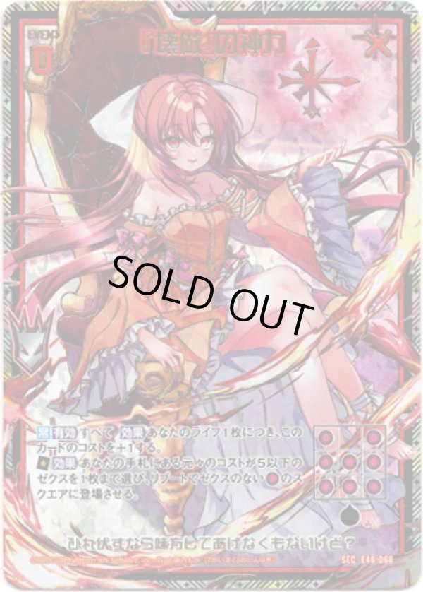 画像1: 【SEC】『壊做』の神力 (1)