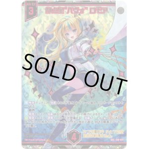 画像: 【SEC】静点星“パヴォ” ロモア