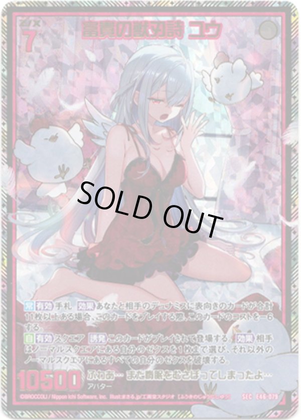 画像1: 【SEC】富貴の獣刃詩 ユウ (1)