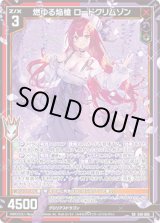 画像: 【ガチャ限定】燃ゆる焔槍 ロードクリムゾン