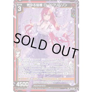 画像: 【ガチャ限定】燃ゆる焔槍 ロードクリムゾン