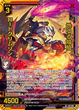 画像: 【ガチャ限定】【ホログラム】燃ゆる焔槍 ロードクリムゾン
