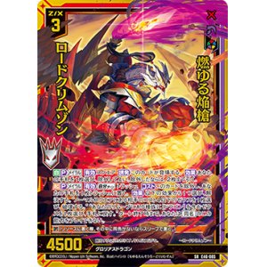画像: 【ガチャ限定】【ホログラム】燃ゆる焔槍 ロードクリムゾン