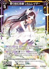 画像: 【ガチャ限定】斬り刻む恐鎌 レルムレイザー