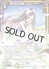 画像: 【ガチャ限定】斬り刻む恐鎌 レルムレイザー