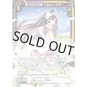 画像: 【ガチャ限定】斬り刻む恐鎌 レルムレイザー