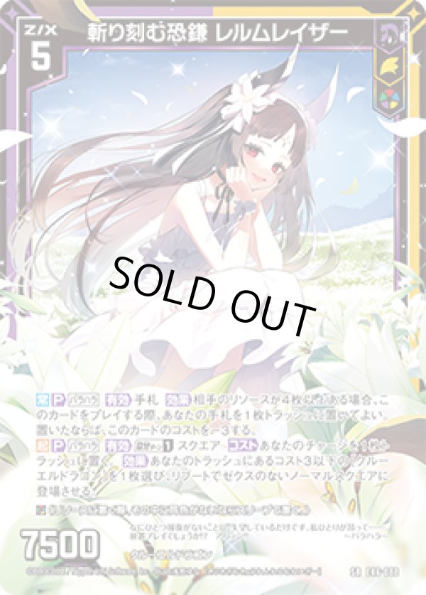 画像1: 【ガチャ限定】斬り刻む恐鎌 レルムレイザー (1)