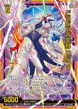 画像: 【ガチャ限定】【ホログラム】どらどら大変身 リルフィ