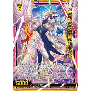 画像: 【ガチャ限定】【ホログラム】どらどら大変身 リルフィ