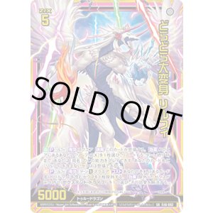 画像: 【ガチャ限定】【ホログラム】どらどら大変身 リルフィ