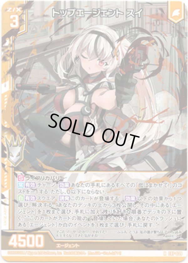 画像1: トップエージェント スイ (1)