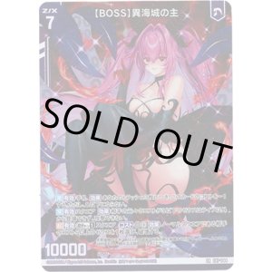 画像: 【BOSS】異海城の主