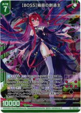 画像: 【BOSS】箱庭の創造主