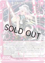画像: 双鏡§開化 イース