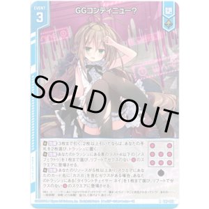 画像: GGコンティニュー？