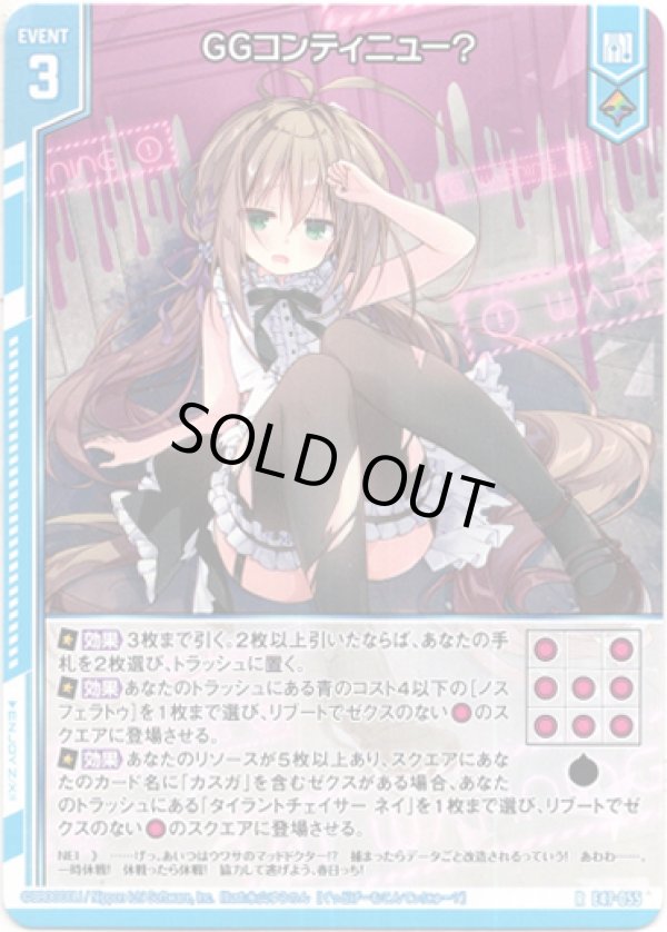 画像1: GGコンティニュー？ (1)