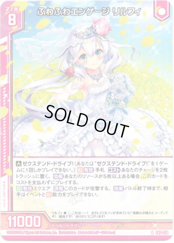 画像1: ふわふわエンゲージ リルフィ (1)