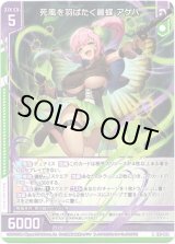 画像: 死風を羽ばたく麗蝶 アゲハ