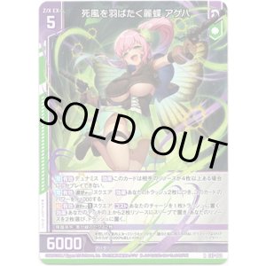 画像: 死風を羽ばたく麗蝶 アゲハ