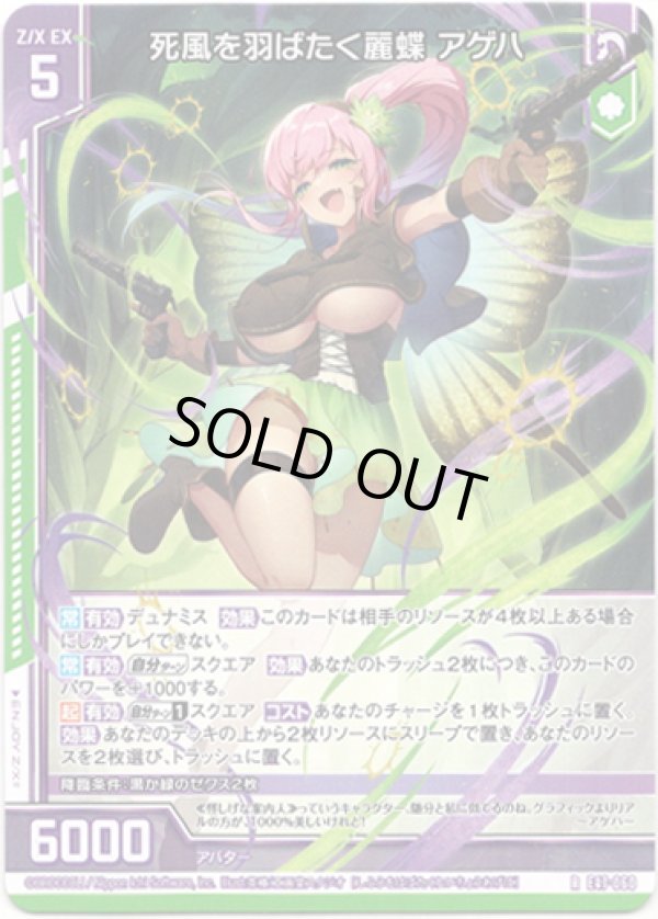 画像1: 死風を羽ばたく麗蝶 アゲハ (1)