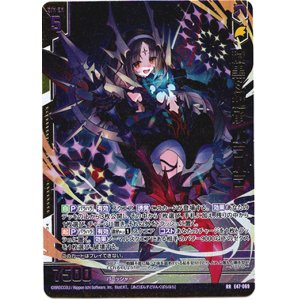 画像: 穢黒§継承 バラハラ