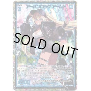 画像: 【SEC】アーバンロック アームド