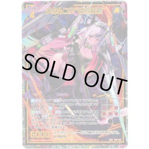 画像: 【SEC】メタルコア“比翼双纏”