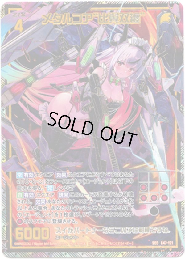 画像1: 【SEC】メタルコア“比翼双纏” (1)