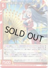 画像: 真夏に輝く金鳥 ゴールドピーコク