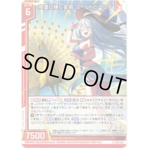 画像: 真夏に輝く金鳥 ゴールドピーコク