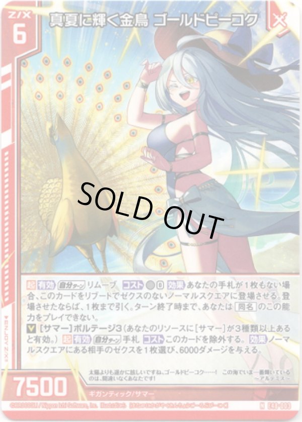 画像1: 真夏に輝く金鳥 ゴールドピーコク (1)