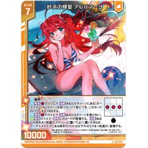 画像: 砂浜の輝聖 アルパマーヨ