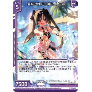 画像: 墓城七姫 三の姫シュピーネ