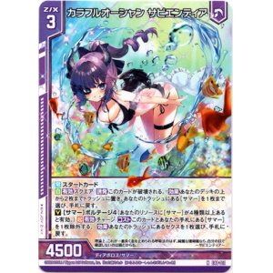 画像: カラフルオーシャン サピエンティア