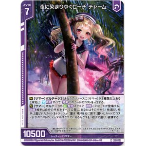 画像: 夜に染まりゆくビーチ チャーム