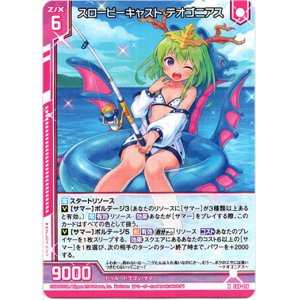 画像: スローピーキャスト テオゴニアス