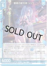 画像: 【ホログラム】盛夏の獣刃詩 リュウ