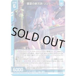 画像: 【ホログラム】盛夏の獣刃詩 リュウ