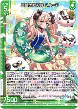 画像: 盛夏の獣刃詩 ハルーフ