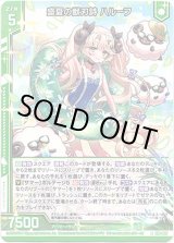 画像: 【ホログラム】盛夏の獣刃詩 ハルーフ