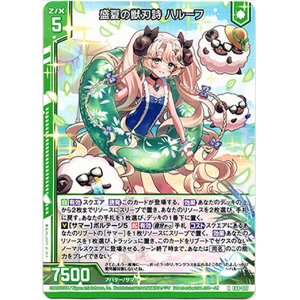 画像: 盛夏の獣刃詩 ハルーフ