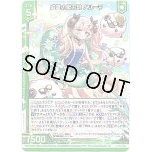 画像: 【ホログラム】盛夏の獣刃詩 ハルーフ