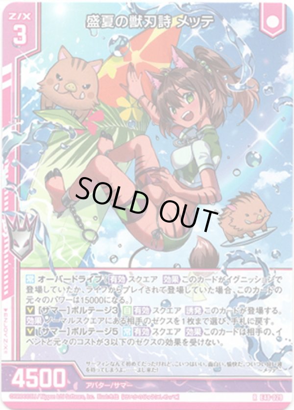 画像1: 【ホログラム】盛夏の獣刃詩 メッテ (1)