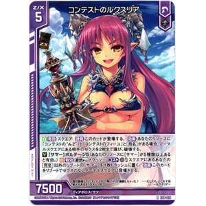 画像: コンテストのルクスリア