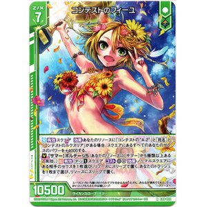 画像: コンテストのフィーユ