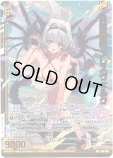 画像: 弄命散禍 フレスヴェルク