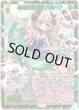 画像: 【SEC】盛夏の獣刃詩 ハルーフ