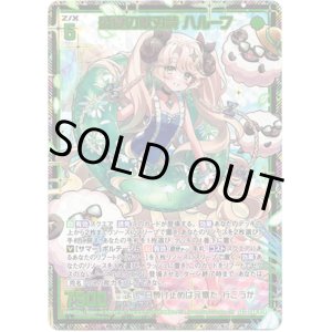 画像: 【SEC】盛夏の獣刃詩 ハルーフ