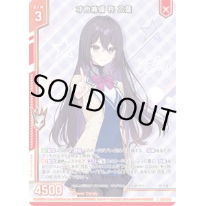 画像: 【ホログラム】才色兼備 柊 乙葉