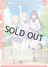 画像: 【ホログラム】無限のキラキラ Flower Candy